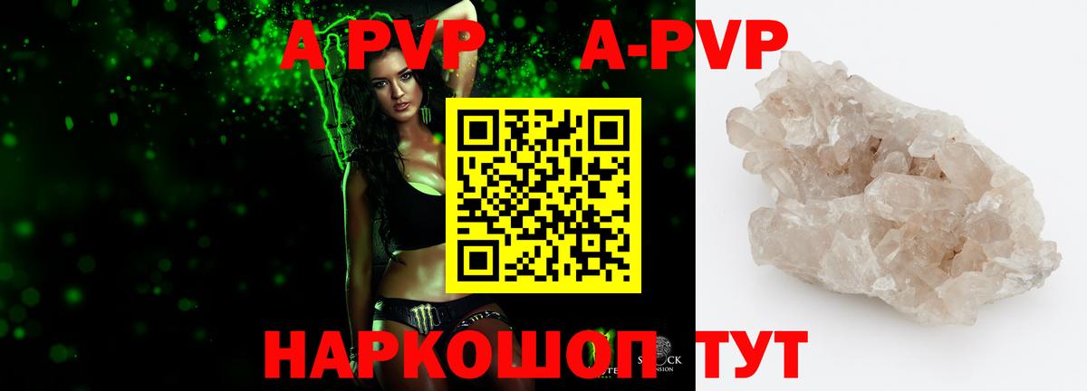 A-PVP Crystall Нерюнгри