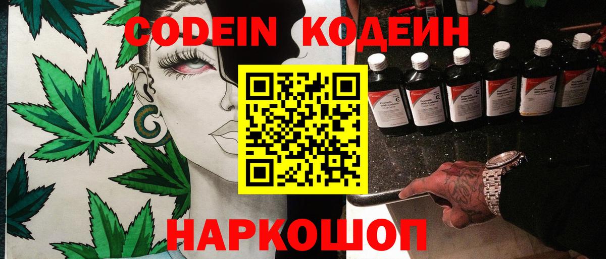 Нерюнгри  Codein напиток Lean (лин)  Вход с VPN  Codein напиток Lean (лин) 