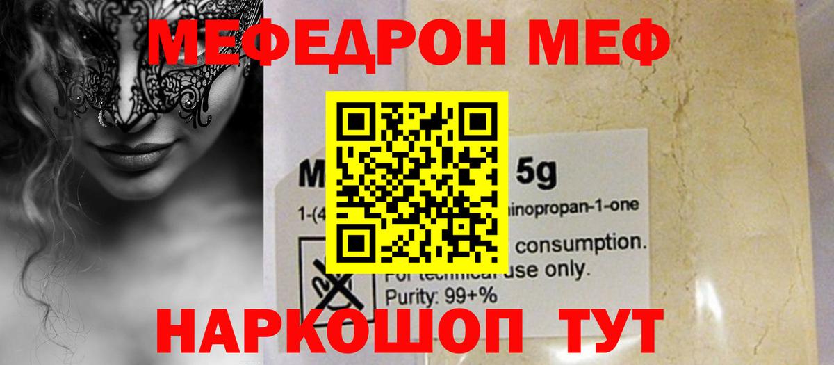 МЕФ мяу мяу  как найти закладки  Нерюнгри  Меф мяу мяу  Вход с VPN  Мефедрон 